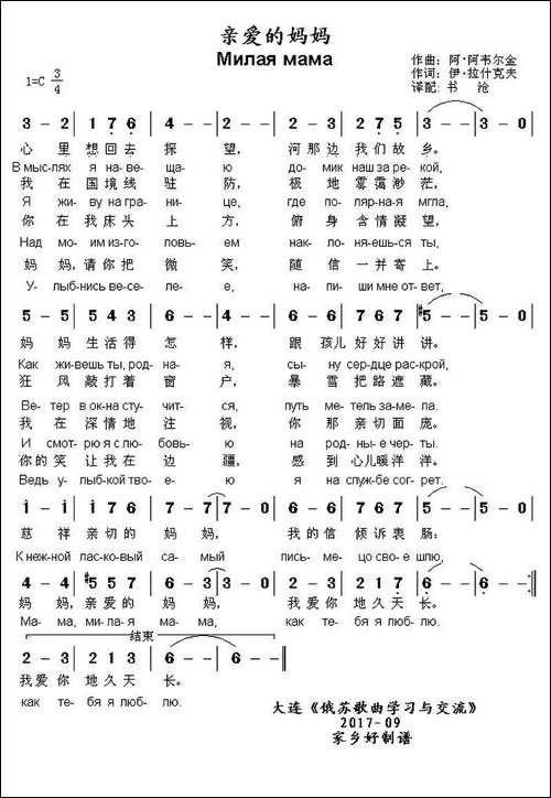 [俄]亲爱的妈妈