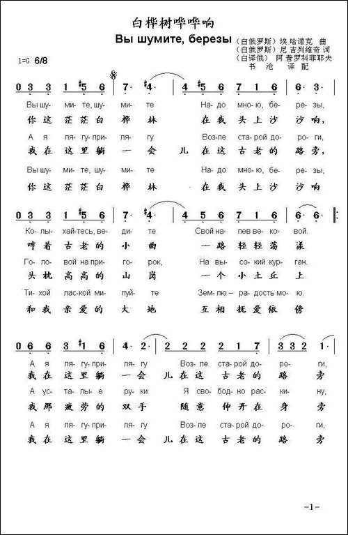 [白俄罗斯]白桦树沙沙响