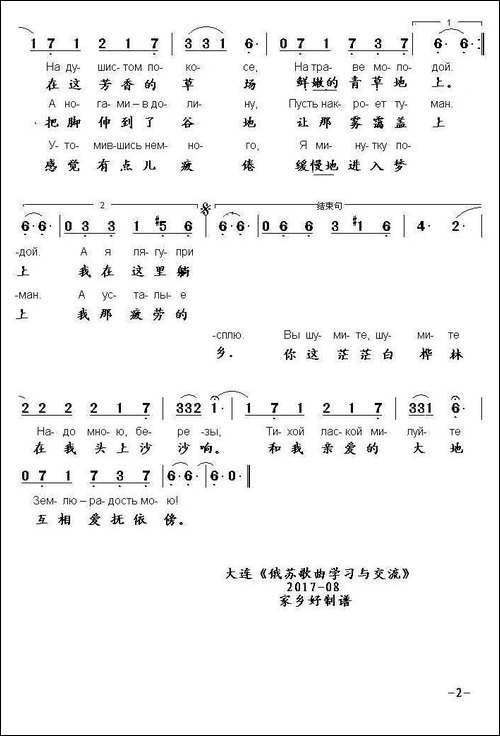 [白俄罗斯]白桦树沙沙响