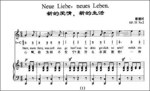 Neue-Liebe，Neues-Leben-新的爱情，新的生活-中外文对照、正谱+