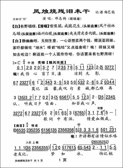 [粤剧]-凤烛烧残泪未干