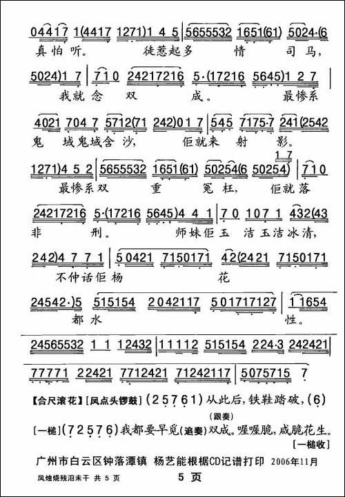 [粤剧]-凤烛烧残泪未干