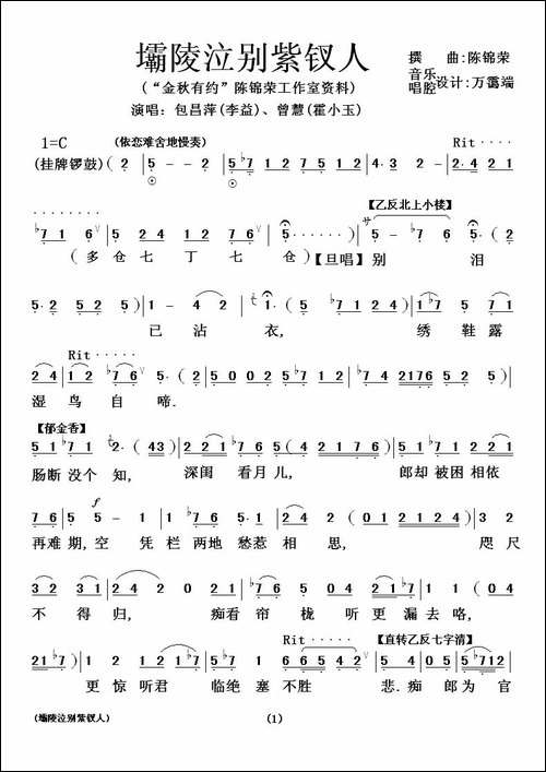 [粤剧粤曲]-壩陵泣别紫钗人