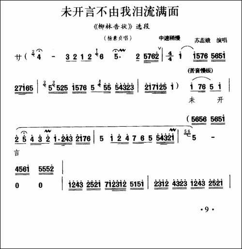 [秦腔]未开言不由我泪流满面-《柳林告状》杨素贞