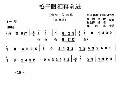 [秦腔]擦干眼泪再前进-《向阳川》翠林唱段