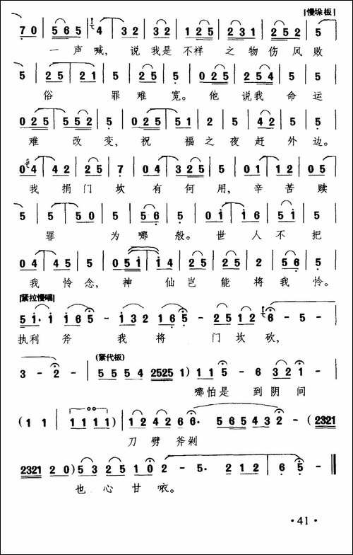 [秦腔]四十年血和泪哪里吐冤-《祝福》祥林嫂唱段