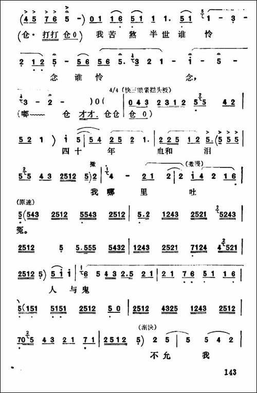 [秦腔]四十年血和泪哪里吐冤-《祝福》祥林嫂唱段