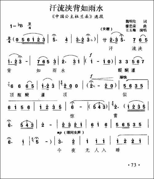 [川剧]-汗流浃背如雨水-《中国公主图兰朵》选段