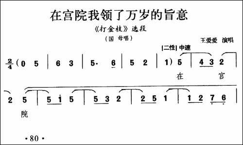 [晋剧]在宫院我领了万岁的旨意-《打金枝》国母唱