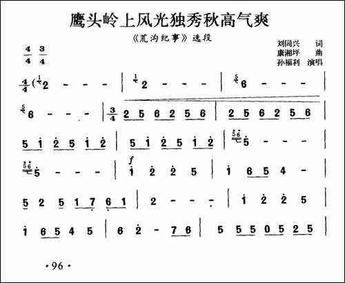 [晋剧]鹰头岭上风光独秀秋高气爽-《荒沟纪事》选