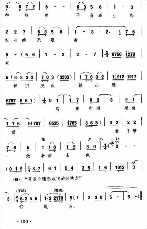 [晋剧]鹰头岭上风光独秀秋高气爽-《荒沟纪事》选