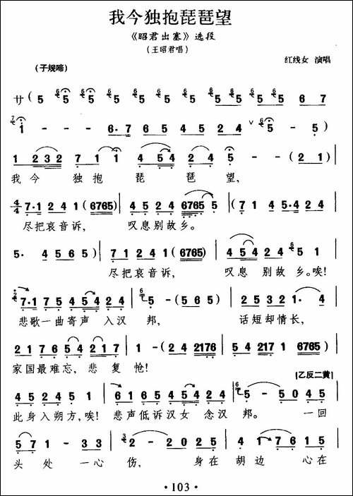 [粤剧]-我今独抱琵琶望-《昭君出塞》王昭君唱段