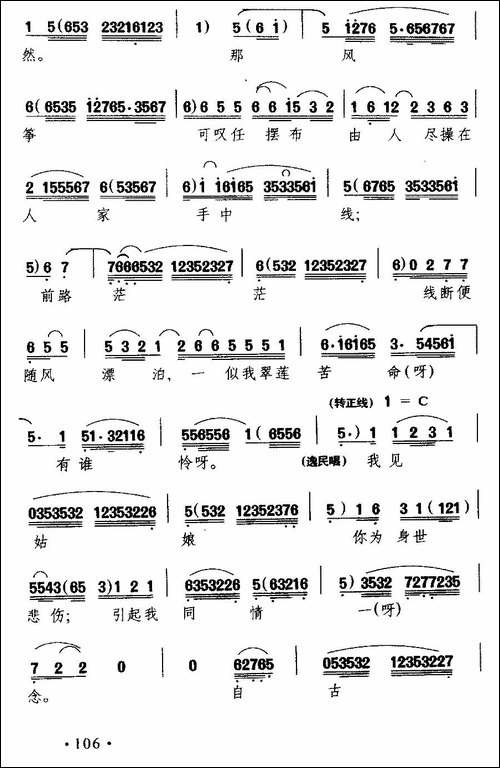 [粤剧]-拾风筝初遇-《搜书院》翠莲唱段