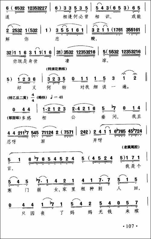 [粤剧]-拾风筝初遇-《搜书院》翠莲唱段