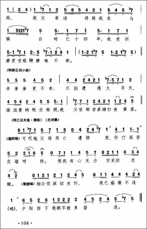 [粤剧]-拾风筝初遇-《搜书院》翠莲唱段