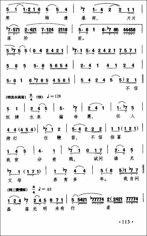 [粤剧]-柴房锁莲-《搜书院》翠莲唱段