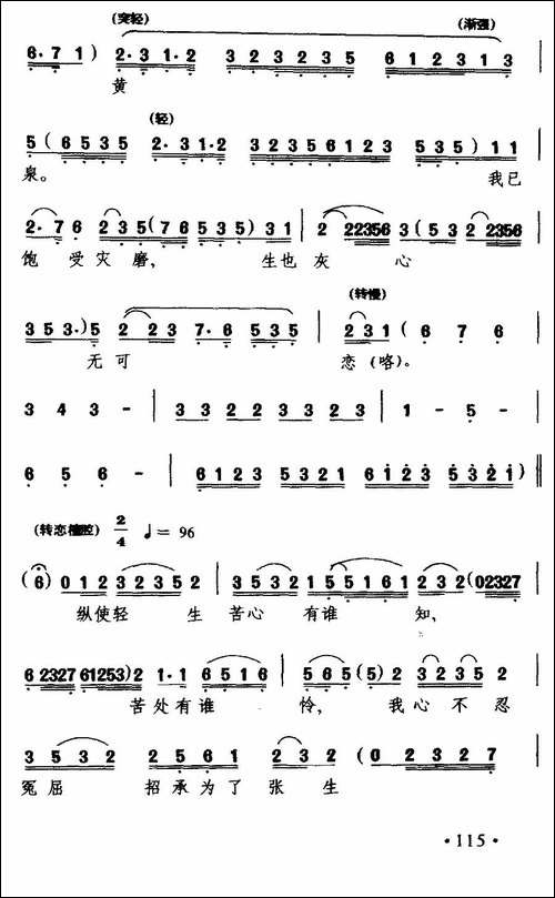 [粤剧]-柴房锁莲-《搜书院》翠莲唱段