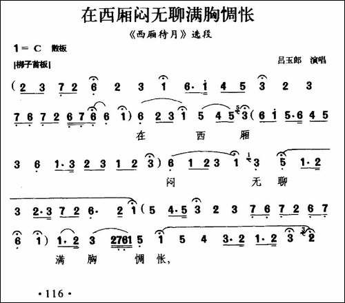 [粤剧]-在西厢闷无聊满胸惆怅-《西厢待月》选段