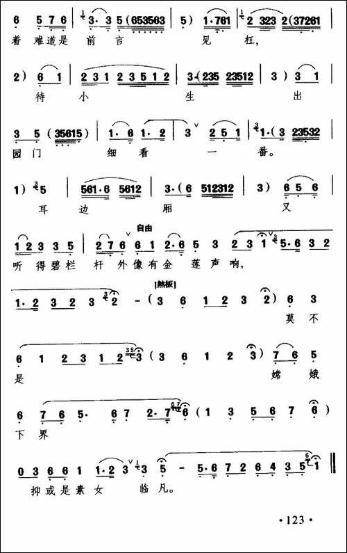 [粤剧]-在西厢闷无聊满胸惆怅-《西厢待月》选段