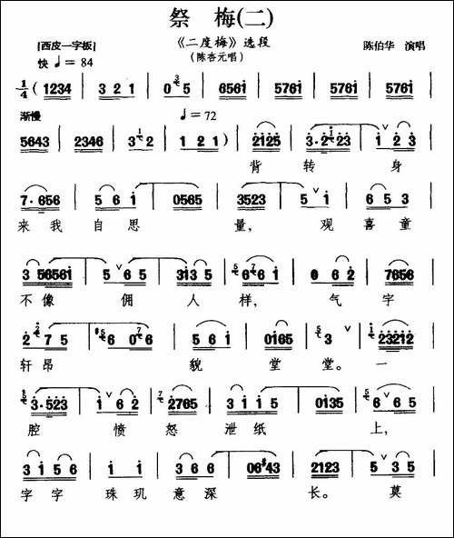 [汉剧]-祭梅-二-《二度梅》陈杏元唱段