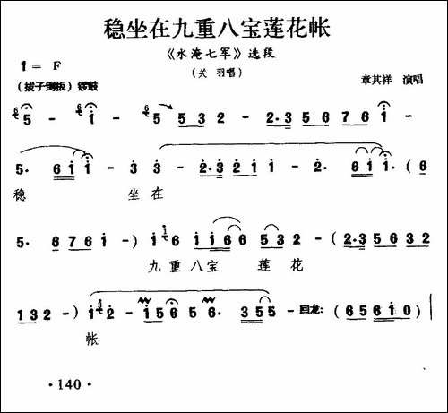 [徽剧]稳坐在九重八宝莲花帐-《水淹七军》关羽唱