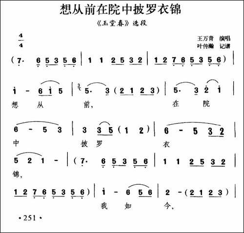 [扬剧]-想从前在院中披罗衣锦-《玉堂春》选段