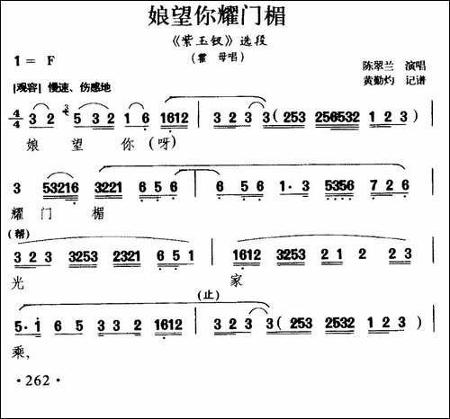 [闽剧]-娘望你耀门楣-《紫玉钗》霍母唱段
