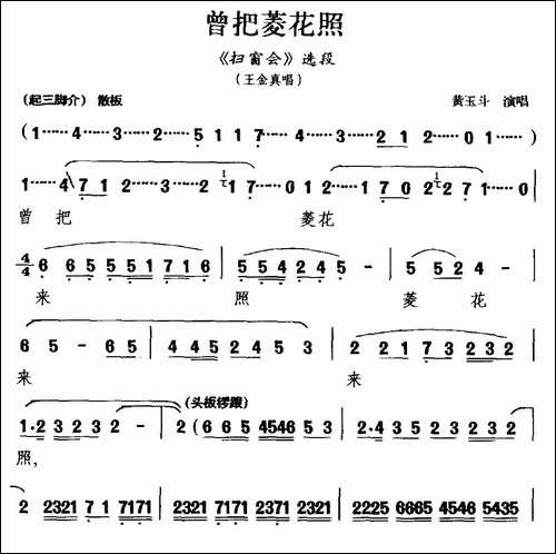 [潮剧]曾把菱花照-《扫窗会》选段-王金真唱