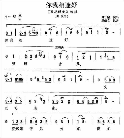 [湘剧]你我相逢好-《百花赠剑》选段-海俊唱