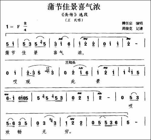[湘剧]蒲节佳景喜气浓-《岳传》选段-王氏唱