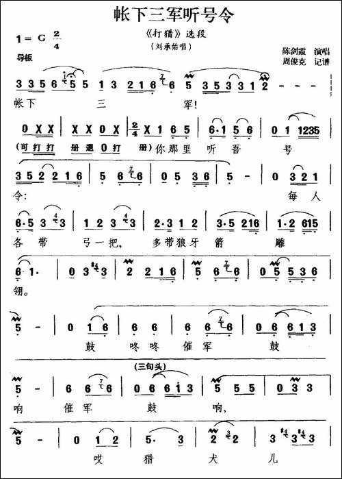 [湘剧]帐下三军听号令-《打猎》选段-刘承佑唱