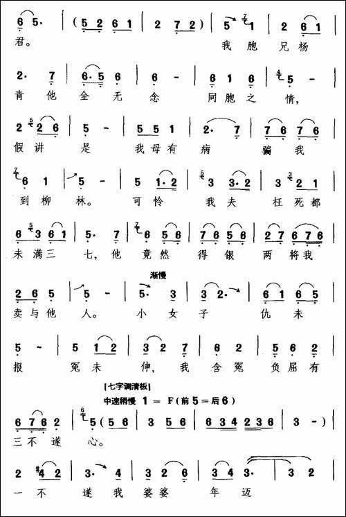 [芗剧]杨素贞在柳林一一诉禀-《宋士杰》选段-杨素