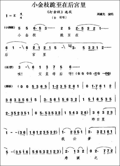 [婺剧]小金枝跪至在后宫里-《打金枝》选段-金枝唱