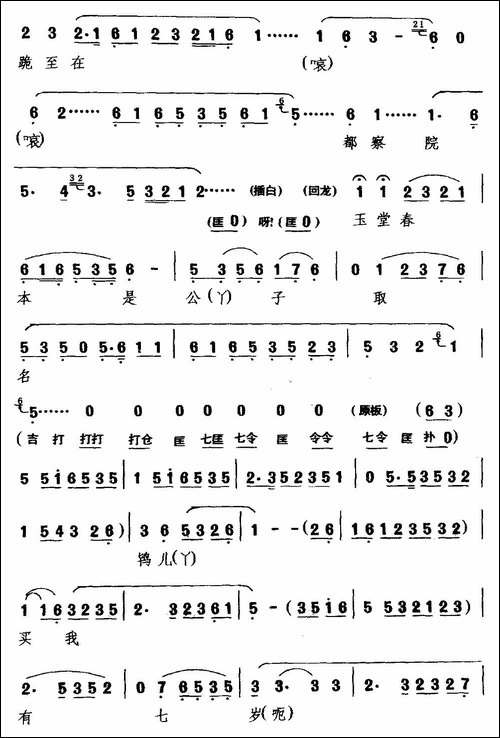 [婺剧]玉堂春跪至在都察院-《玉春堂》选段-苏三唱
