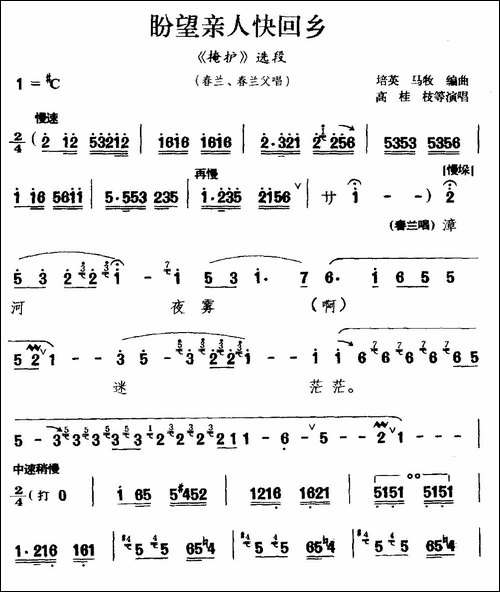 [河南曲剧]盼望亲人快回乡-《掩护》选段-春兰、春