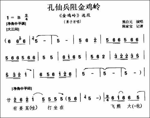[豫南皮影戏]孔仙兵阻金鸡岭-《金鸡岭》选段-姜子