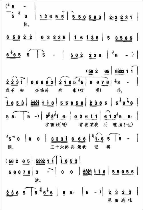 [豫南皮影戏]孔仙兵阻金鸡岭-《金鸡岭》选段-姜子