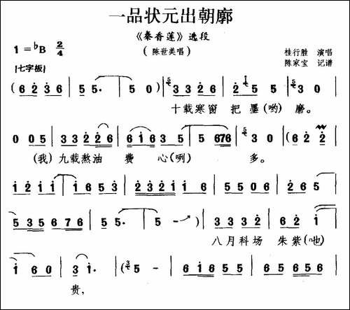 [豫南皮影戏]一品状元出朝廊-《秦香莲》选段-陈世
