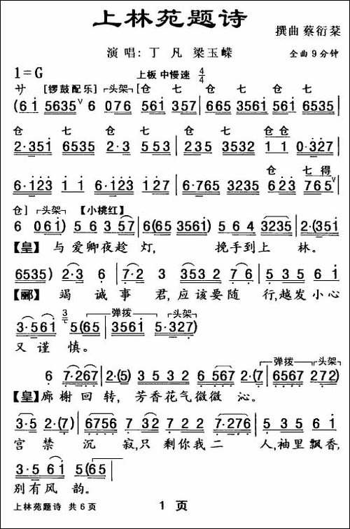 [粤曲]上林苑题诗