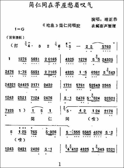 [秦腔]简仁同在茅屋愁眉叹气-《吃鱼》简仁同唱段