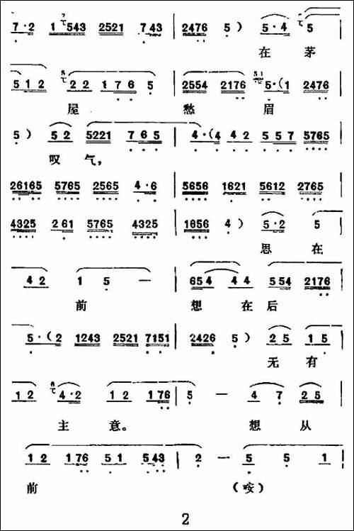 [秦腔]简仁同在茅屋愁眉叹气-《吃鱼》简仁同唱段