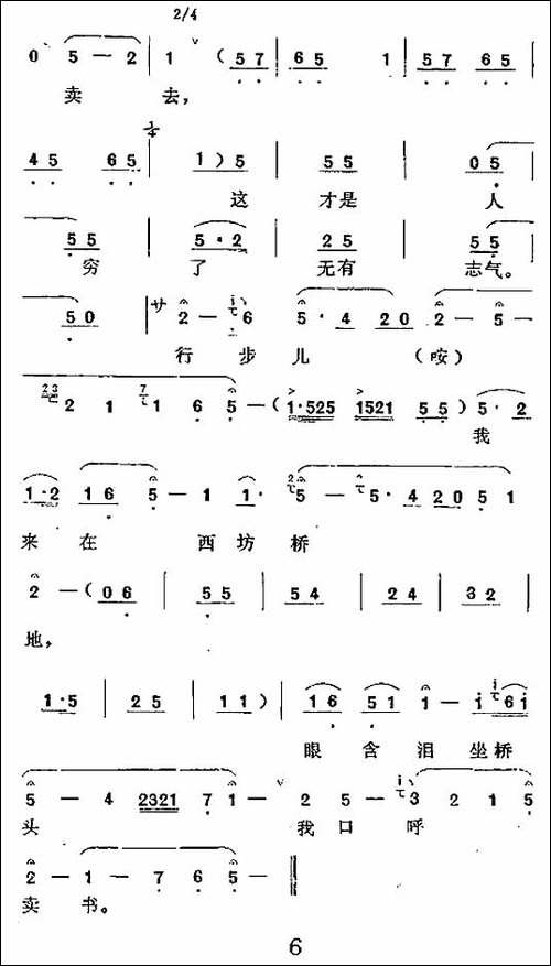 [秦腔]简仁同在茅屋愁眉叹气-《吃鱼》简仁同唱段