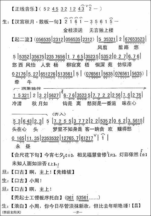 [粤曲]李后主之归天