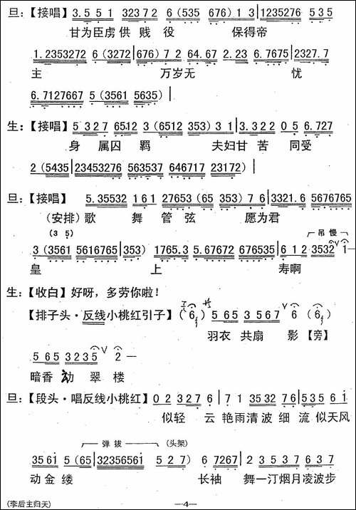 [粤曲]李后主之归天