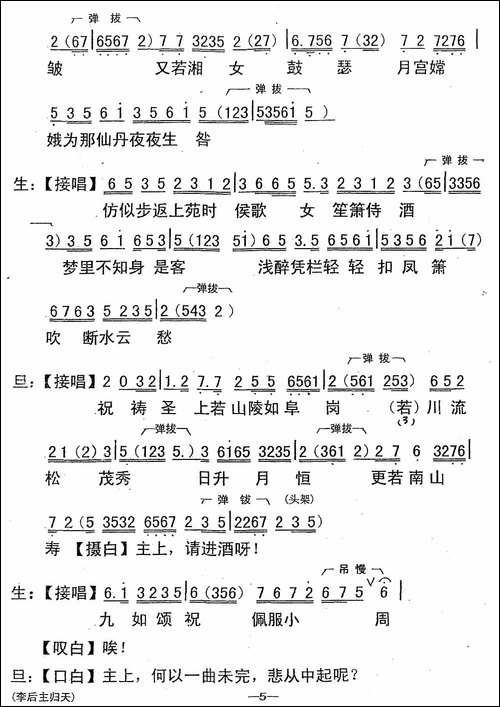 [粤曲]李后主之归天