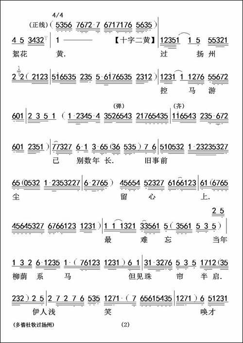 [粤曲]多情杜牧过杨州