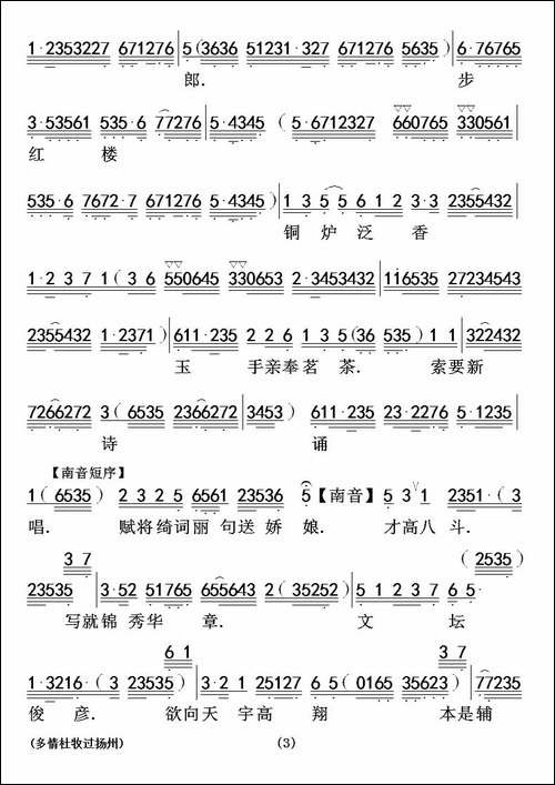 [粤曲]多情杜牧过杨州