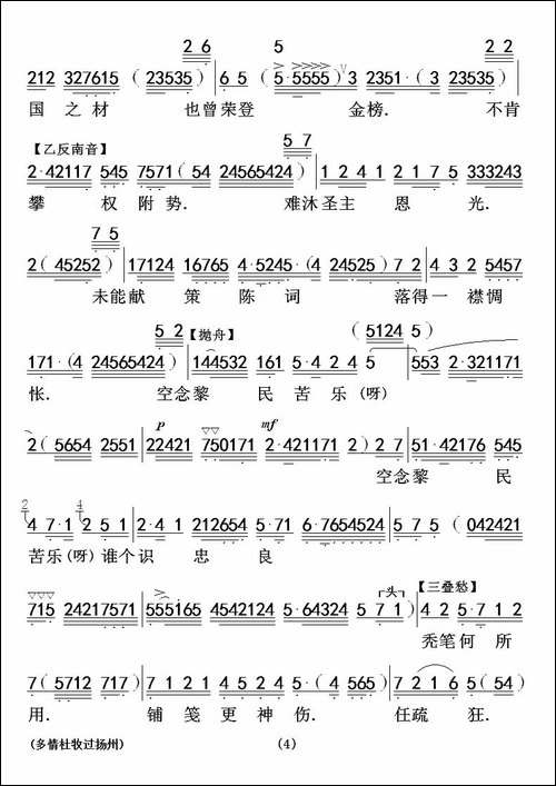 [粤曲]多情杜牧过杨州