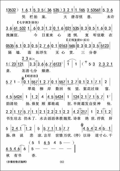 [粤曲]多情杜牧过杨州