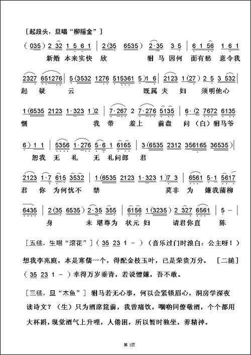 [粤曲]女驸马之洞房